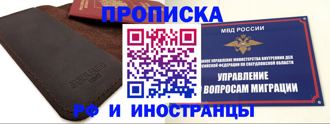 купить прописку в Вичуге